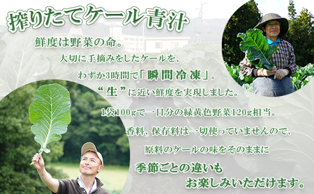 ＜ファンケル 西予市産 搾りたてケール青汁 3回定期便＞ 濃縮野菜 国産 あおじる 無添加 ミネラル農法 化学農薬不使用 飲料 ドリンク 飲み物 小分け FANCL 特産品 グリーンヒル 愛媛県 西予