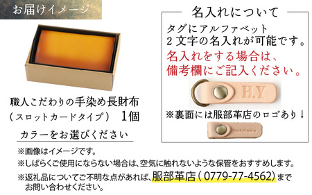 【6色から選べる】職人こだわりの手染め長財布（スロットカードタイプ）【パープル】【イニシャル名入れ対応】手作り