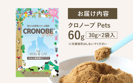 ペットの腸活 クロノーブPets 60g | ジージーピー株式会社 [BNAC001]