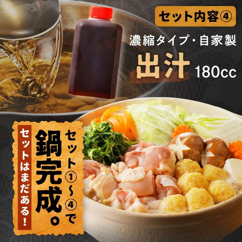 国産鶏もも肉とふんわりつみれの鍋セット｜3～4人前 鍋セット