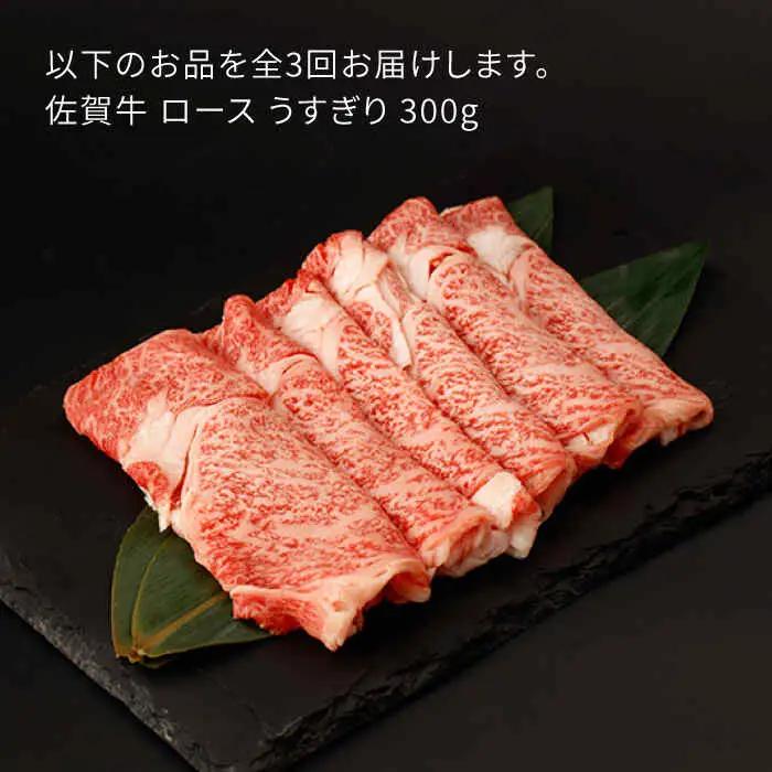 【定期便】牛肉ロース薄切り 300g NAC143 牛肉ロース 全3回