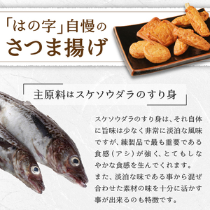 a10-546　訳あり 焼津産 さつま揚げ 5袋セット 合計 2.2kg以上