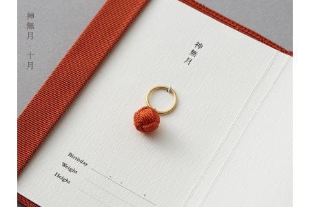 命名指輪【神無月　十月】 出産祝い ベビーリング 記念品 お守り リング 綴織 AQ-0019-10