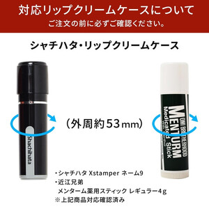 【ブラック(赤糸)】シャチハタ・リップクリームケース　HUKURO 栃木レザー