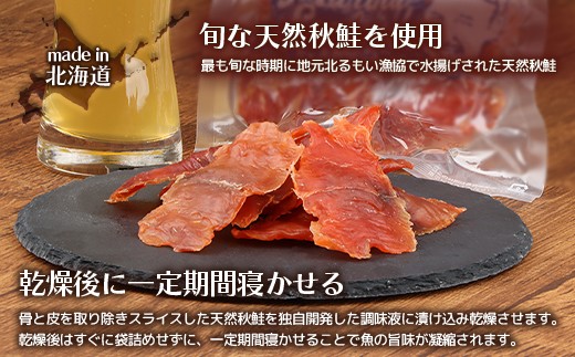 北海道 サーモンジャーキー 60g×6袋