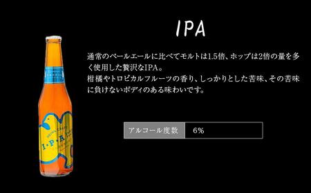 平和クラフト　ビール3種　330ml　6本セット
