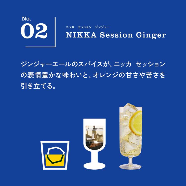 ウイスキー ニッカ セッション 奏楽 700ml×4本 ※着日指定不可◆_イメージ4