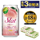 【ふるさと納税】アサヒ Slat 白桃サワー 350ml×48本 【お酒 チューハイ 缶チューハイ アルコール 茨城県守谷市】