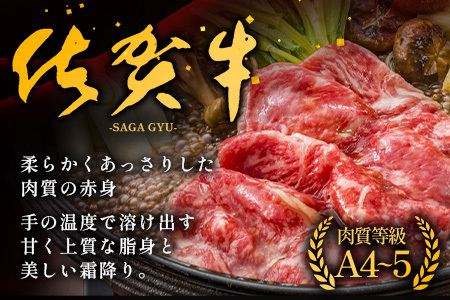 佐賀牛ももスライス400g (真空冷凍) ｜佐賀牛 和牛 国産牛 高級 ごちそう ギフト グルメ 贅沢 ふるさと納税 ブランド牛 佐賀県 鹿島市 お取り寄せ 牛肉好き必見 鹿島 もも ももスライス ジ