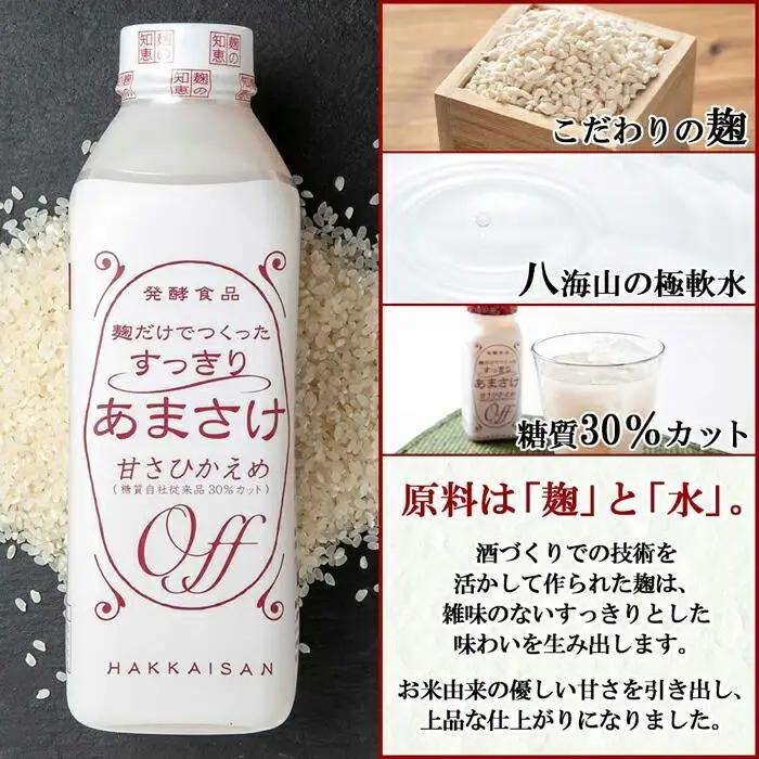 無地熨斗 麹だけでつくったすっきりあまさけ 八海山 甘酒 ノンアルコール 825g 3本 セット あまざけ 飲料 発酵食品 発酵 麹 砂糖不使用 新潟県 南魚沼市