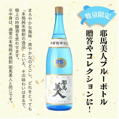 ふるさと納税 中津市 米焼酎　耶馬美人25度　ブルーボトル　1800ml×3本 |  | 01