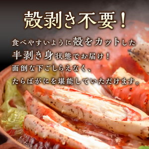 【極太1kgメガサイズ】生たらば蟹 ハーフポーション 生タラバハーフポーション 蟹の丸山 海鮮 蟹 たらば蟹【087C-049】