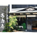 【ふるさと納税】天橋立近くのくつろぎのお宿　旅館高島屋 　全プランに使える宿泊クーポン券(15,000円分)　天橋立　旅館　温泉　和風　宿泊券　観光　旅行　京都　宮津市　【 温泉宿 美肌の湯 京都観光 京都旅行 】