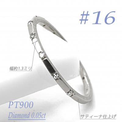 ふるさと納税 笛吹市 プラチナ ダイヤモンドリング　0.05CT　R3969DI-P #16