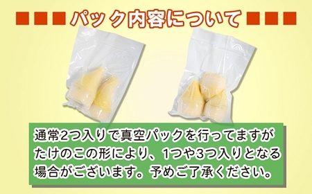 【先行受付】無添加たけのこ水煮 計1.5Kg(300g×5袋) 令和8年産 4月上旬から 熊本県 南関町産 春 新鮮 惣菜 小分け 和食 筍 タケノコ