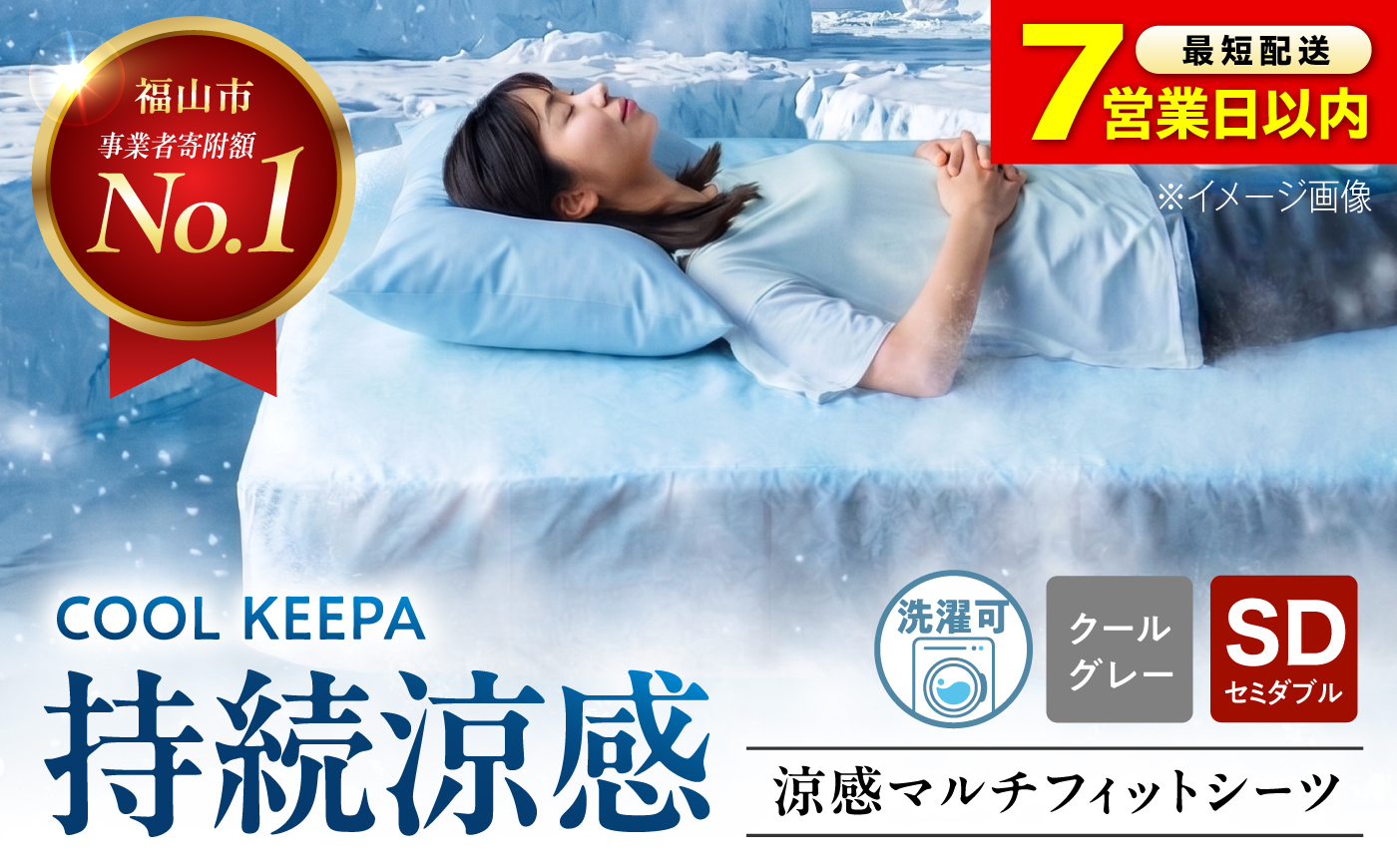 《日本製》 涼感マルチフィットシーツ セミダブル（クールグレー） ベッドマット・敷きふとん兼用 COOL KEEPA 広島県福山市/イシケン株式会社 冷感 洗える 接触冷感 夏用 ベッドパッド [BA
