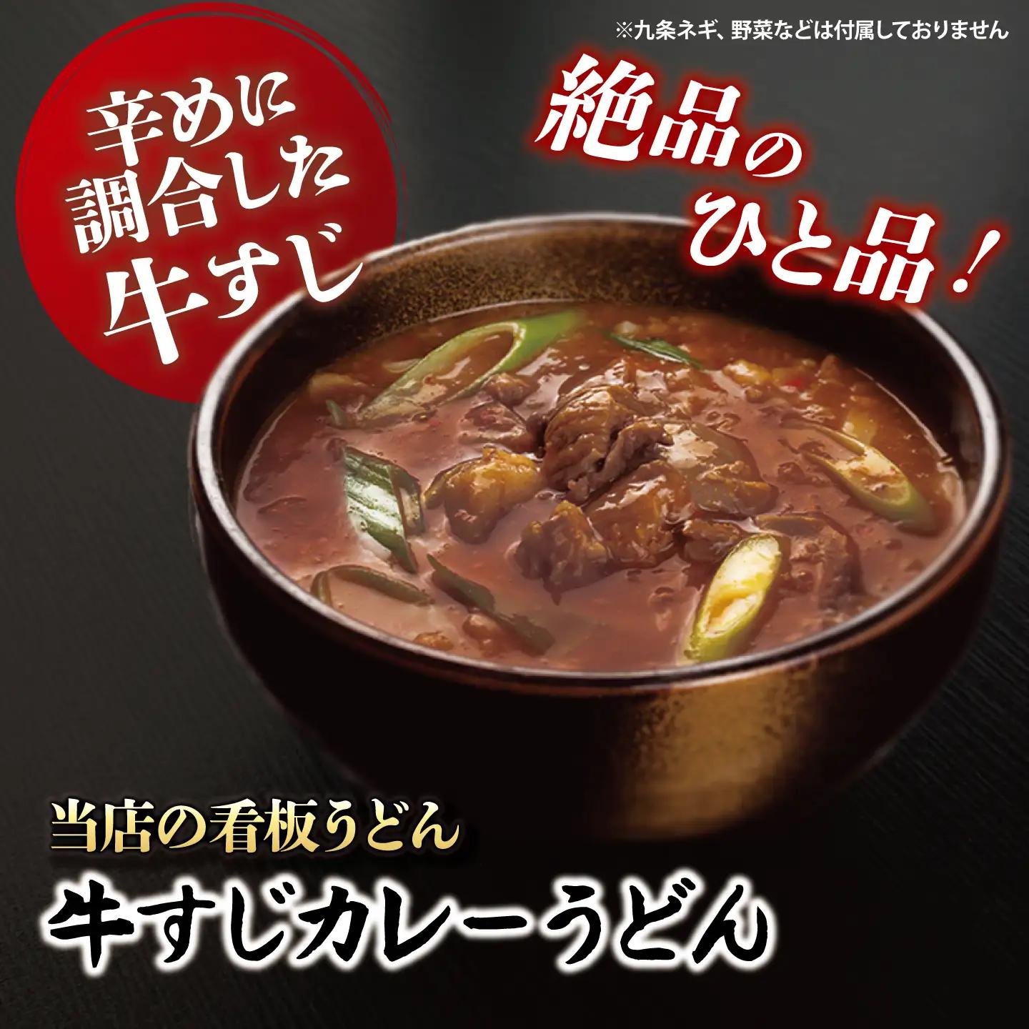 カレーうどん 2種 牛すじ 京風 2食 うどん
