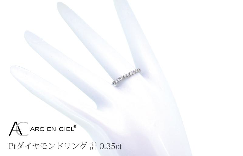 ARC-EN-CIEL プラチナ ダイヤリング(計 0.35ct)【鑑別書付き ジュエリー プレゼント ギフト ファッション アクセサリー 贈り物 贈答 お祝い 記念日】 J031-4