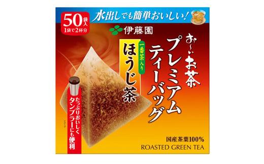 131-16　おーいお茶プレミアムティーバッグ一番茶入りほうじ茶50袋×5