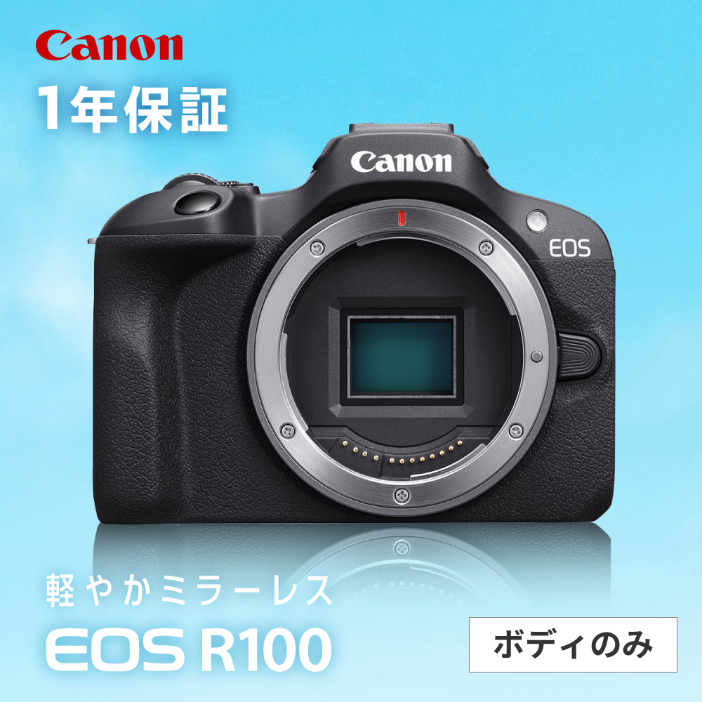 【マイナビ限定】Canon EOS R100 ボディのみ ミラーレスカメラ キヤノン ミラーレス カメラ 一眼 家電【長崎キヤノン】 [MA17]