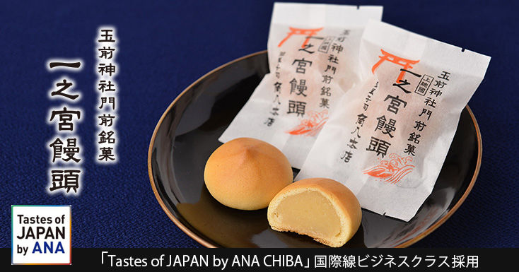 角八の一之宮饅頭　２４個入