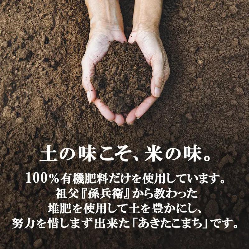あきたこまち 無洗米 10kg 令和7年産 孫兵衛のあきたこまち
