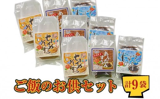 
            ご飯のお供セット
          