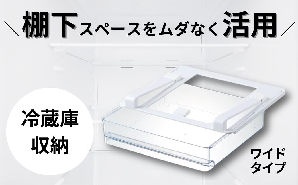 
                  冷蔵庫 棚下 引き出し トレー ワイド 庫内 スペース 有効活用 便利 収納 スケーター skater KTRW1 透明 クリア【整理 整頓 片付け ハム チーズ 食品トレー】 奈良県 奈良市 なら 7-051
                