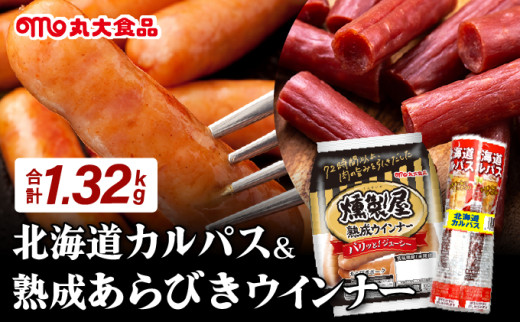 燻製屋熟成あらびきウインナー・ソーセージセットA [a145-002] セットA