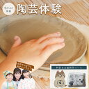 【ふるさと納税】手びねり体験　時計＆お皿制作コース【75P8404】 制作体験 陶芸体験 体験ギフト 体験型 体験型返礼品 オリジナル 時計制作 オリジナル時計 オリジナル食器 食器制作 プレゼント 贈り物 思い出 秋田県 大館市 おおだて陶芸工房 鳳凰窯