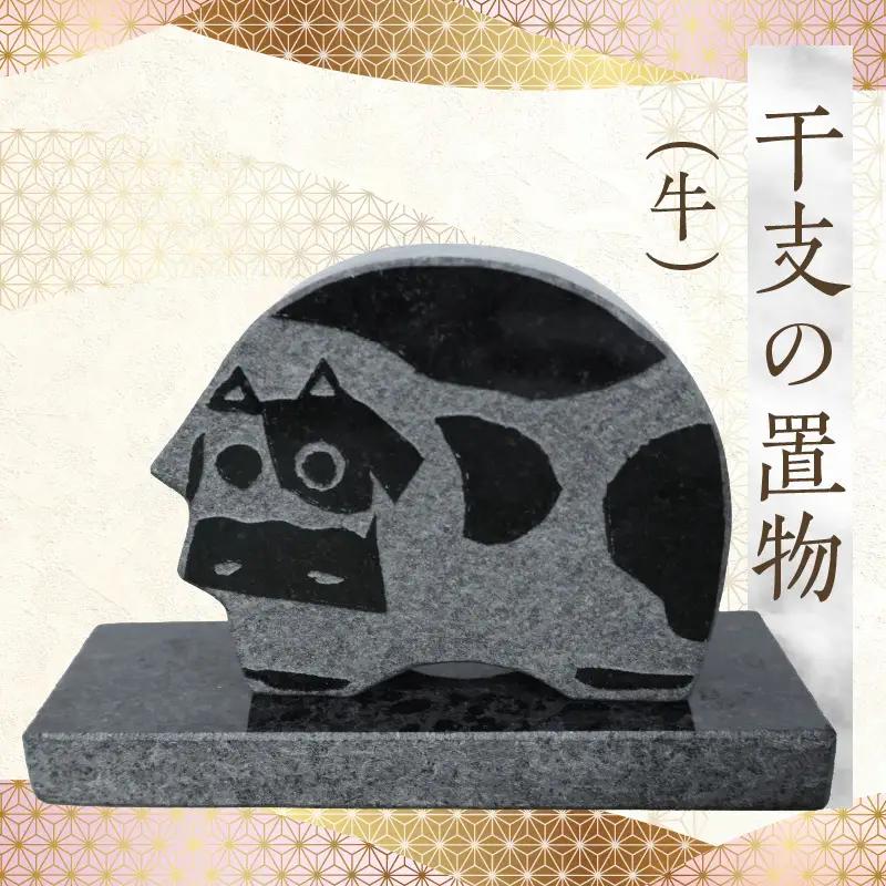 S177-023_干支の置物（牛）