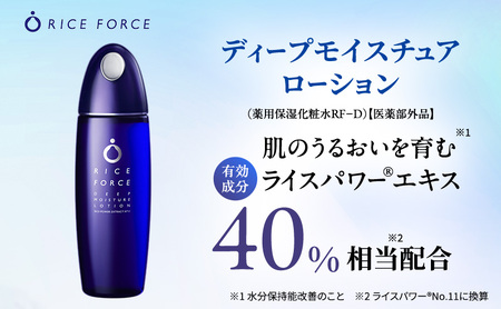 ライスフォース ディープモイスチュアローション 化粧水 ライスフォース