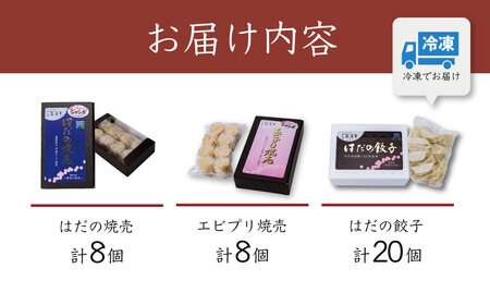 餃子 焼売 【ふるさと納税限定！】菖蒲庵こだわりの餃子・焼売セット 