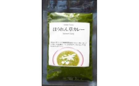 521 帝カレー　ほうれん草カレー5袋セット
