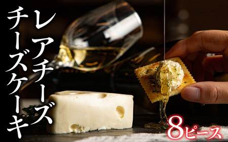 レアチーズチーズケーキ[A-094006] 