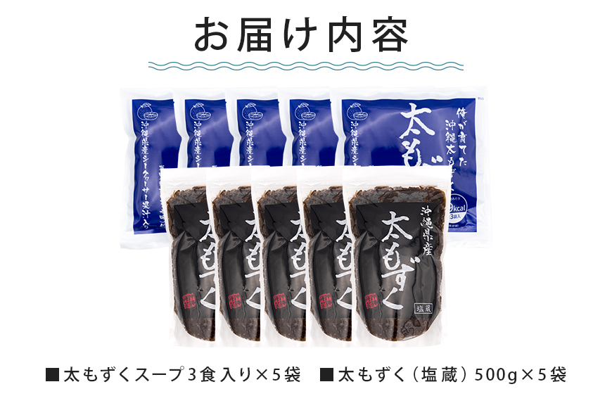 もずくセット(5セット) 173-16