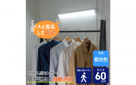
                  LED多目的灯 明暗人感60cm 昼光色ALT-3060PIR(D)
                