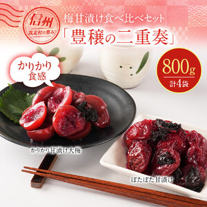ちくほくのうめ想い 豊穣の二重奏