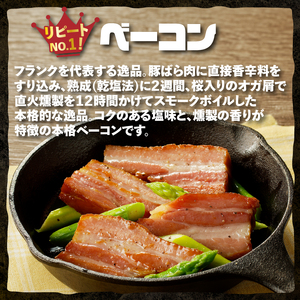 食べ比べベーコンセット3種入り 詰合せ  バーベキュー キャンプ パーティー 手作り フランク 食べ比べ オールポーク 豚肉100％ 山梨県 白州 北杜市 [h038]
