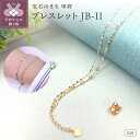 【ふるさと納税】 ブレスレット ジュエリー レディース アクセサリー K10 ゴールドチェーン シンプル ギフト プレゼント ジュエリーケース付 保証書付 k282-005