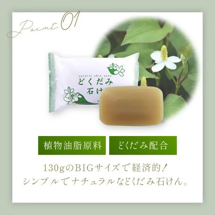 ＼生活応援よか値キャンペーン／どくだみ石けん130g×12個セット 【株式会社 地の塩社】[ZAN011-CP]