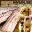 【ふるさと納税】 ウインナー ソーセージ ハム ベーコン あらびき ハーブ 豚肉 こだわり セット おつまみ 朝食 バーベキュー 詰め合わせ ギフト 贈答 さっぽろ西町 ハム工房 北海道 札幌市