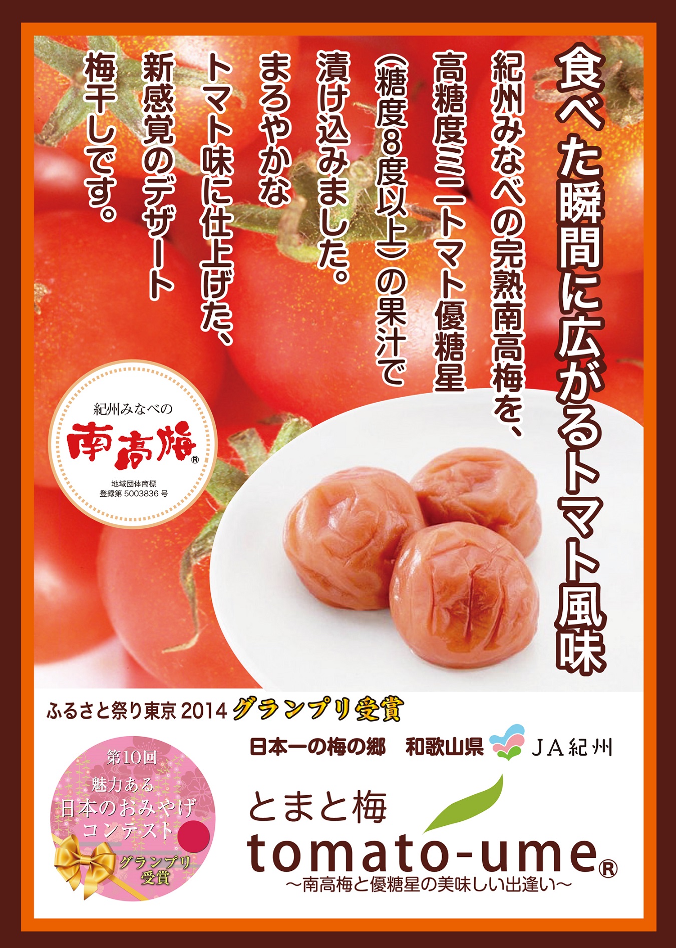 M276　ｔｏｍａｔｏ−ｕｍｅ　７００ｇ×２