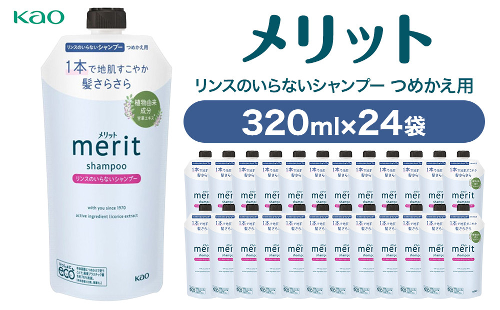 【花王】メリットリンスインＳＰ詰替３２０ml×２４個 141305_FF36