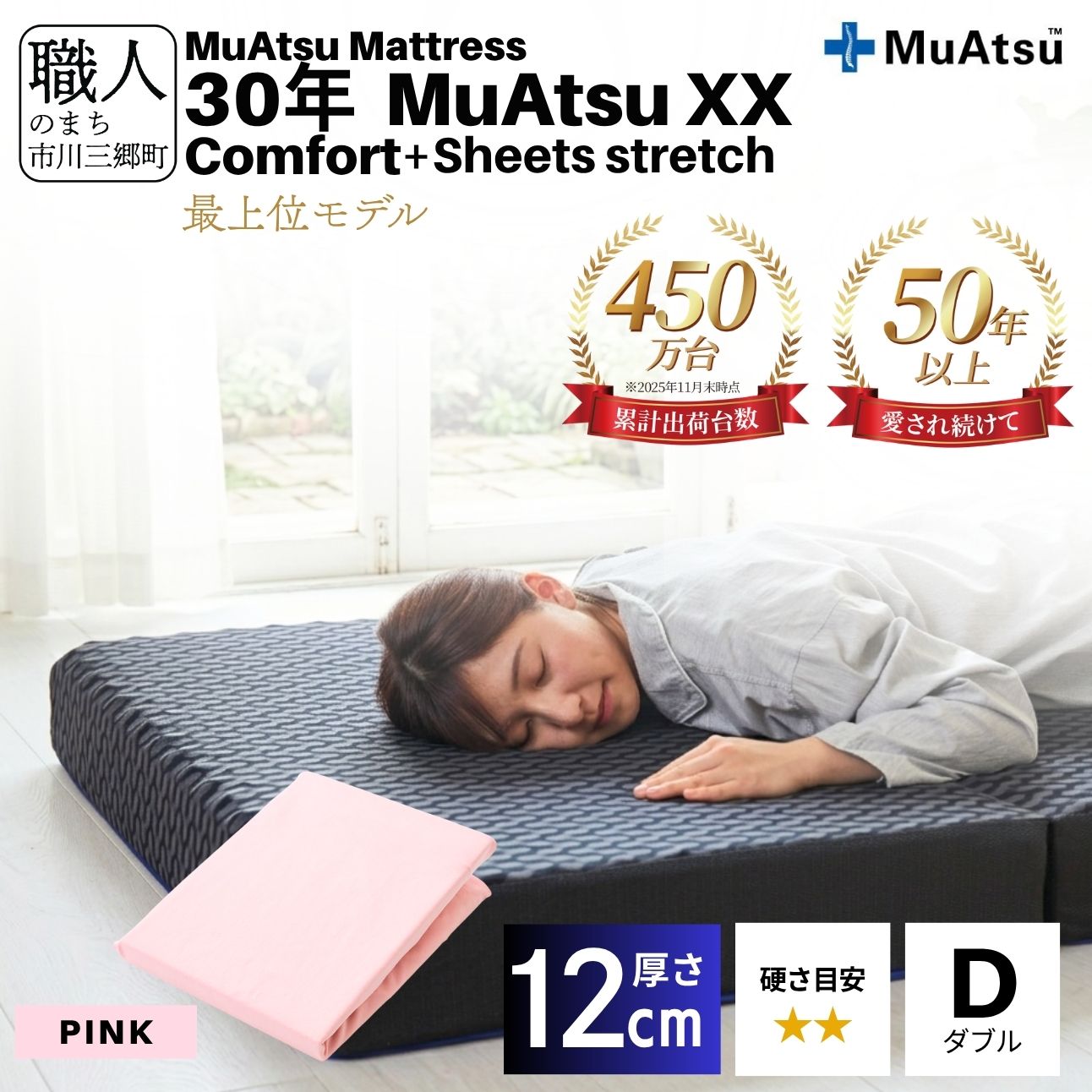 30年 ムアツ マットレス XX コンフォート ダブル 三つ折り 折りたたみ マットレス 約 10cm  極厚 12cm 敷布団 敷き布団 寝具 シーツ 専用シーツ付 綿 ピンク 市川三郷町 限定 昭和西川 体圧分散 通気性 寝返りサポート 理想的な寝姿勢 快眠 不眠解消 夫婦 背骨 不眠 蒸れにくい 新生活 健康 引越し [5839-8531]