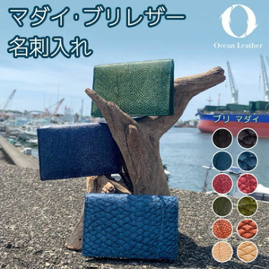 【Carmine Red】Ocean Leather 名刺入れ【ブリ】M【興洋フリーズ株式会社】 [ATBX084-05]