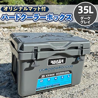 ふるさと納税 いなべ市 オリジナルマット(SeaDek)付ハードクーラーボックス　(サイズ:35L)　カラー:ダークグレイ