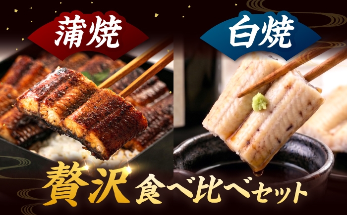 鹿児島産うなぎ2尾 蒲焼・白焼セット 国産 定期便