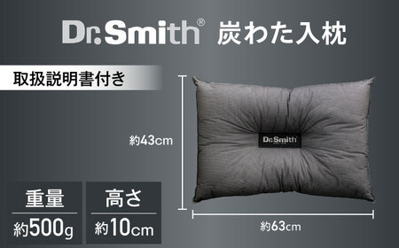 ドクター・スミス　炭わた入枕