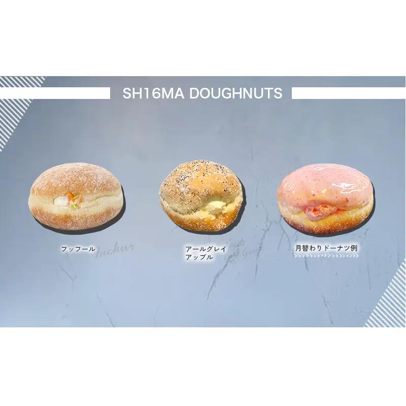 シロクマドーナツ SH16MA DOUGHNUTS プレミアム ご褒美 ドーナツ 15個 セット イーストドーナツ シュガー  カスタード チョコレート ホイップ アールグレイアップル 月替わり 瞬間